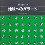 混声合唱のための 地球へのバラード 三善晃 谷川俊太郎 (作詩) カワイ出版01