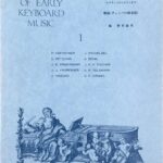 チェンバロ名曲選1(ルネサンスからロココまで) 解説チェンバロ演奏法 Anthology of Early Keyboard Music P. Hofhaymer, G. Petschin, 他 野村満男（編） 東京コレギウム