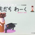 リトミック・ソルフェージュ ともだち わーく1　（ぬりえシール付） - 石丸由理（編著） - ドレミ楽譜出版社
