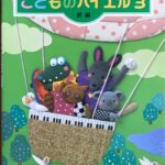 こどものバイエル3 新編 - ドレミ楽譜出版社