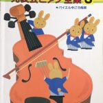 こどものための発表会ピアノ全集 GRADE 3 バイエル中ごろ程度 ドレミ楽譜出版社