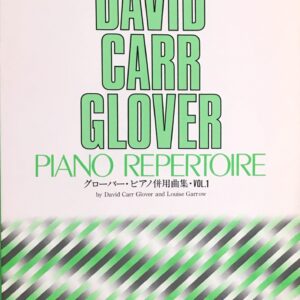 グローバー・ピアノ併用曲集 VOL.1 - David Carr Glover、Louise Garrow（編曲） - 音楽之友社