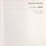 レッシュホルン 練習曲集 - レッシュホルン, 伊達 純（校訂・運指・解説） - 音楽之友社