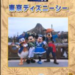 東京ディズニーシー エレクトーン ディズニー・シリーズ Grade 5-3 - YAMAHA