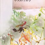 小犬のワルツ 新編ピアノ名曲100選 第5巻  ショパン 音楽之友社