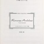 アンダルシアのロマンス サラサーテ作曲 渡辺鉄雄 オンキョウバイオリンピースOVP.039 ONKYO PUBLISH