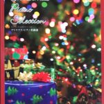 Christmas Piano Selection クリスマス・ピアノ名曲選 ワンランク上のピアノソロ DEPRO