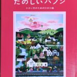 連弾によるたのしいハノン 小さい手のための31の小曲 教育芸術社