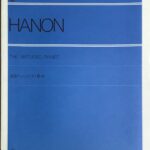 全訳ハノンピアノ教本 HANON THE VIRTUOSO PIANIST 全音楽譜出版社