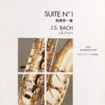 組曲第一番 suite no1 バッハ サクソフォーンソロのための ジャン=マリー・ロンディックス編曲 アンリ・ルモワンヌ
