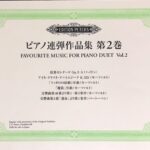 ピアノ連弾作品集 第2巻 Favourite Music for Piano Duet Vol.2 Edition Peters