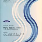 メリー・バクテリア・ミュージック アルト・サクソフォンとフルート/ピッコロのために 久留智之 須川展也サクソフォン=コレクション ZEN-ON MUSIC