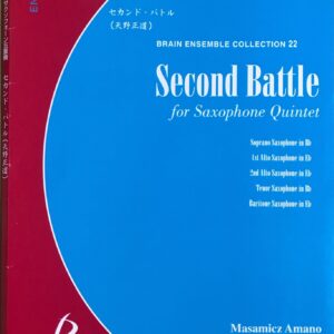 セカンド・バトル サクソフォン五重奏 天野正道 ブレーン株式会社
