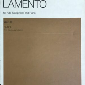 ラメント アルトサクソフォンとピアノのための LAMENTO 西村朗 - ZEN-ON MUSIC