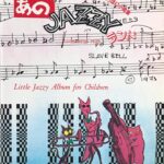 ぴあのJAZZYランド こどものジャズっぽい小曲集 いちごシリーズ 中島良史 - ショパン