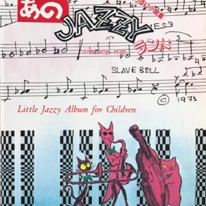 ぴあのJAZZYランド こどものジャズっぽい小曲集 いちごシリーズ 中島良史 - ショパン