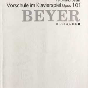 新・バイエル教本 1 小学生から大人まで使える Vorschule im Klavierspiel Opus 101 フェルディナント・バイエル - ドレミ楽譜出版社
