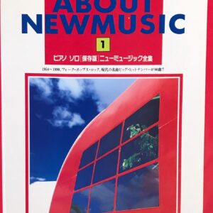 ピアノ・ソロ [保存版] ニューミュージック全集 1954?1990，フォーク、ポップス、ロック、現代の名曲ビッグ・ヒットナンバーが86曲 All About New Music 1 松陰音楽出版