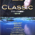 クラシック名曲集1 乾杯の歌 STAGEA・EL クラシックシリーズ GRADE 7-6 Vol.7 エレクトーン ヤマハミュージックメディア