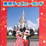 東京ディズニーランド STAGEA・EL ディズニーシリーズ GRADE 9-8 Vol.5 エレクトーン ヤマハミュージックメディア