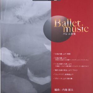 バレエ音楽 STAGEA クラシックシリーズ GRADE5-3 Vol.7 内海源太 エレクトーン ヤマハミュージックメディア