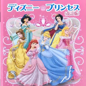 ディズニープリンセス 改訂版 STAGEA・EL ディズニーシリーズ GRADE 9-8 エレクトーン ヤマハミュージックメディア