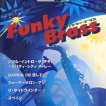 ファンキー・ブラス Funky Brass STAGEA・EL ポピュラーシリーズ GRADE 5-3 エレクトーン ヤマハミュージックメディア
