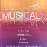 ミュージカル2 STAGEA・EL ポピュラーシリーズ GRADE 7-6 エレクトーン ヤマハミュージックメディア