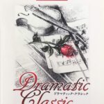 ドラマティック・クラシック STAGEA・EL クラシックシリーズ GRADE 5-3 Vol.8 エレクトーン ヤマハミュージックメディア