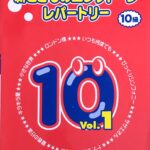 新こどものエレクトーンレパートリー 10級 Vol.1 ヤマハミュージックメディア