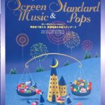 発表会で使える映画音楽&洋楽スタンダード Screen Standard Music & Pops Arrange for recital 斉藤早紀子 (監修) 西野ひろ子 (ピアノアレンジ) ドレミ楽譜出版社