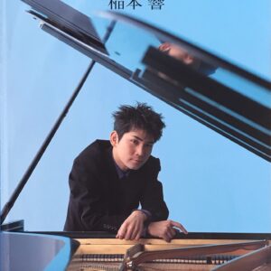 HIBIKI's favorite ポピュラー・ソング ピアノ・ソロ 稲本 響