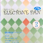 エレクトーン・ファン ELECTONE FAN 3 STAGE・EL 9-8 YAMAHA