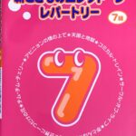 新こどものエレクトーン レパートリー 7 アビニョンの橋の上で・天国と地獄 YAMAHA