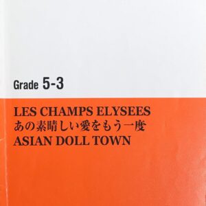 エレクトーン 3 セレクションズ #05 （あの素晴らしい愛をもう一度, LES CHAMPS ELYSEES, ASIAN DOLL TOWN） 小林陽一 ヤマハミュージックメディア