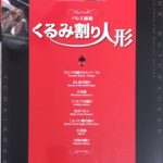 くるみ割り人形 Op. 71a STAGE・EL クラシックシリーズ GRADE5-3 エレクトーン チャイコフスキー ヤマハミュージックファウンデーション