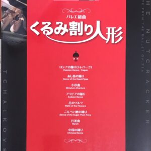 くるみ割り人形 Op. 71a STAGE・EL クラシックシリーズ GRADE5-3 エレクトーン チャイコフスキー ヤマハミュージックファウンデーション