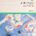 J.S.バッハこどものピアノ名曲集 ツェルニー30番前半に併用 武田邦夫・神沢哲郎 共編 音楽之友社
