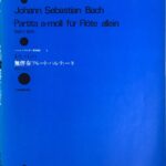 無伴奏フルート・パルティータ BWV 1013 ベーレンライター原典版3 ヨハン・セバスチャン・バッハ 全音楽譜出版社