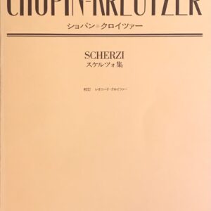 ショパン＝クロイツァー SCHERZI スケルツォ集 ショパン レオニード・クロイツァー ONGAKU NO TOMO EDITION