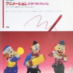 やさしく弾ける アニメーション ピアノ・ソロ・アルバム kmp