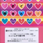 すぐ弾きたい！ Hit Selection 愛のうた?ピクミンのテーマ、ミニハムずの愛の唄、恋の400Mカレー ストロベリー・フラワー, ミニハムず, GOタリモ＆ミニカレー MUSIC LAND