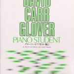 グローバー・ピアノ教本 Vol.1 デイビッド・キャー・グローバー, ルイーズ・ギャロー ヤマハミュージックメディア