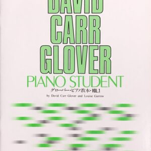 グローバー・ピアノ教本 Vol.1 デイビッド・キャー・グローバー, ルイーズ・ギャロー ヤマハミュージックメディア