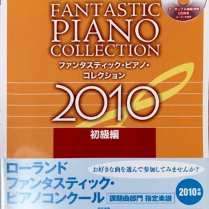 ファンタスティック・ピアノ・コレクション 2010 初級編 CD付