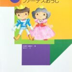 ソーヨひめとファーデスおうじ 楽しい譜読みのお話 (ピアノ)