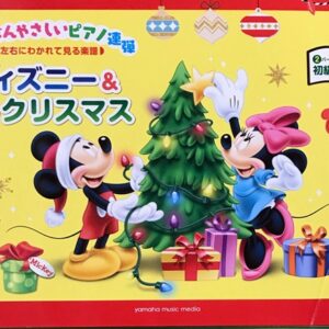 ディズニー&クリスマス（やさしいピアノ連弾）ディズニー ヤマハミュージックメディア