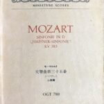 モーツァルト 交響曲第35番 K.385 ハフナー (Barenreiter miniature scores) 音楽之友社 ミニチュアスコア