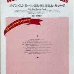 New Sounds in Brass メイン・ストリート・エレクトリカル・パレード 吹奏楽 ヤマハ