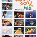 フルートレパートリー スタジオジブリ作品集 改訂版 ヤマハ